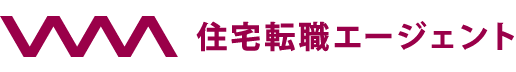 住宅転職エージェント